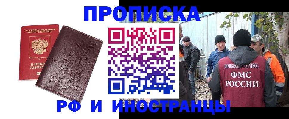 купить прописку в Скопине