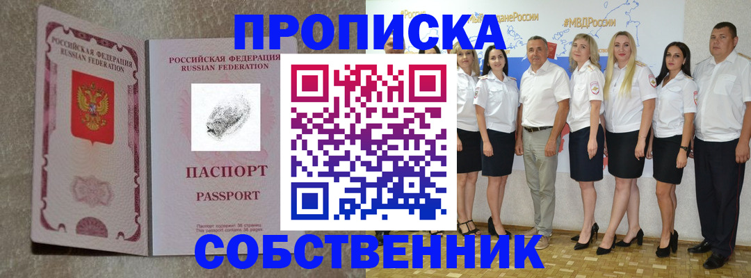 купить прописку в Скопине